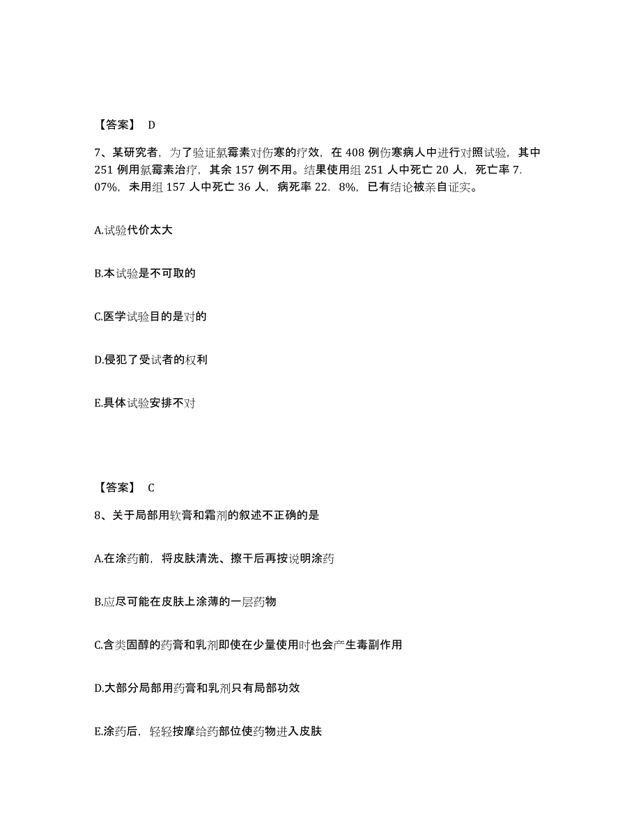 2023年安徽省药学类之药学（师）练习题(九)及答案_第4页