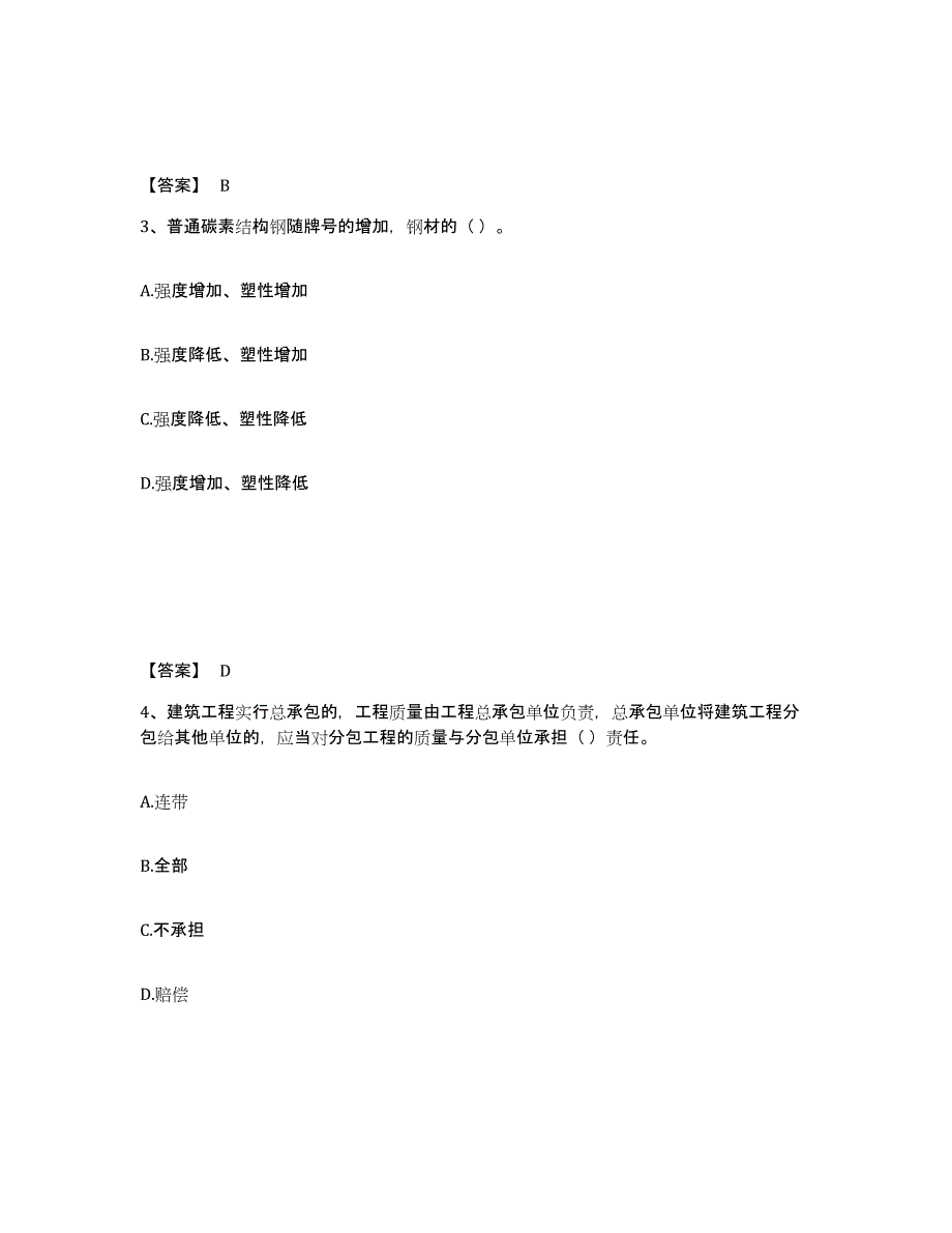 2023年浙江省材料员之材料员基础知识练习题(十)及答案_第2页