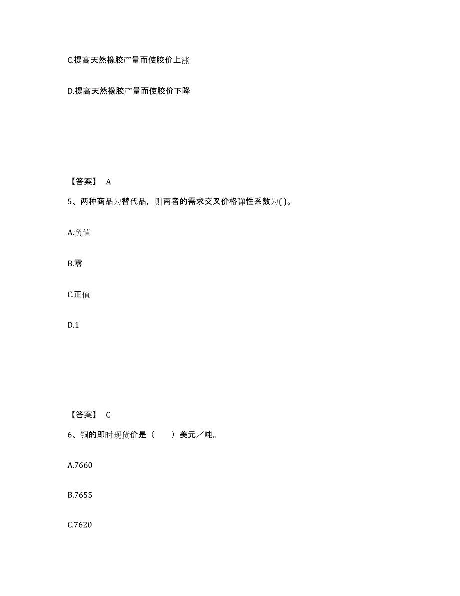 2023年辽宁省期货从业资格之期货投资分析试题及答案二_第3页