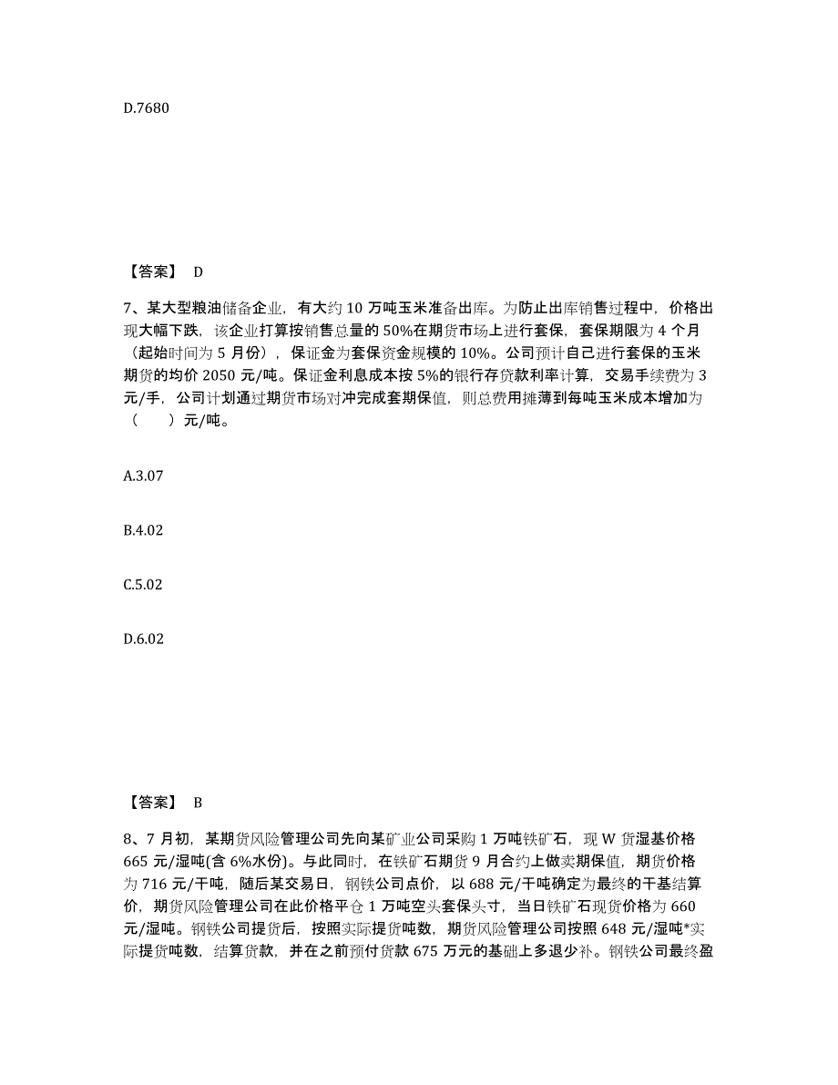 2023年辽宁省期货从业资格之期货投资分析试题及答案二_第4页