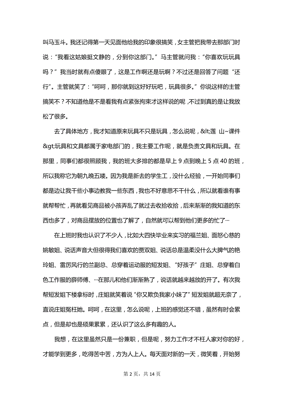 2023寒假兼职社会实践报告4篇_第2页