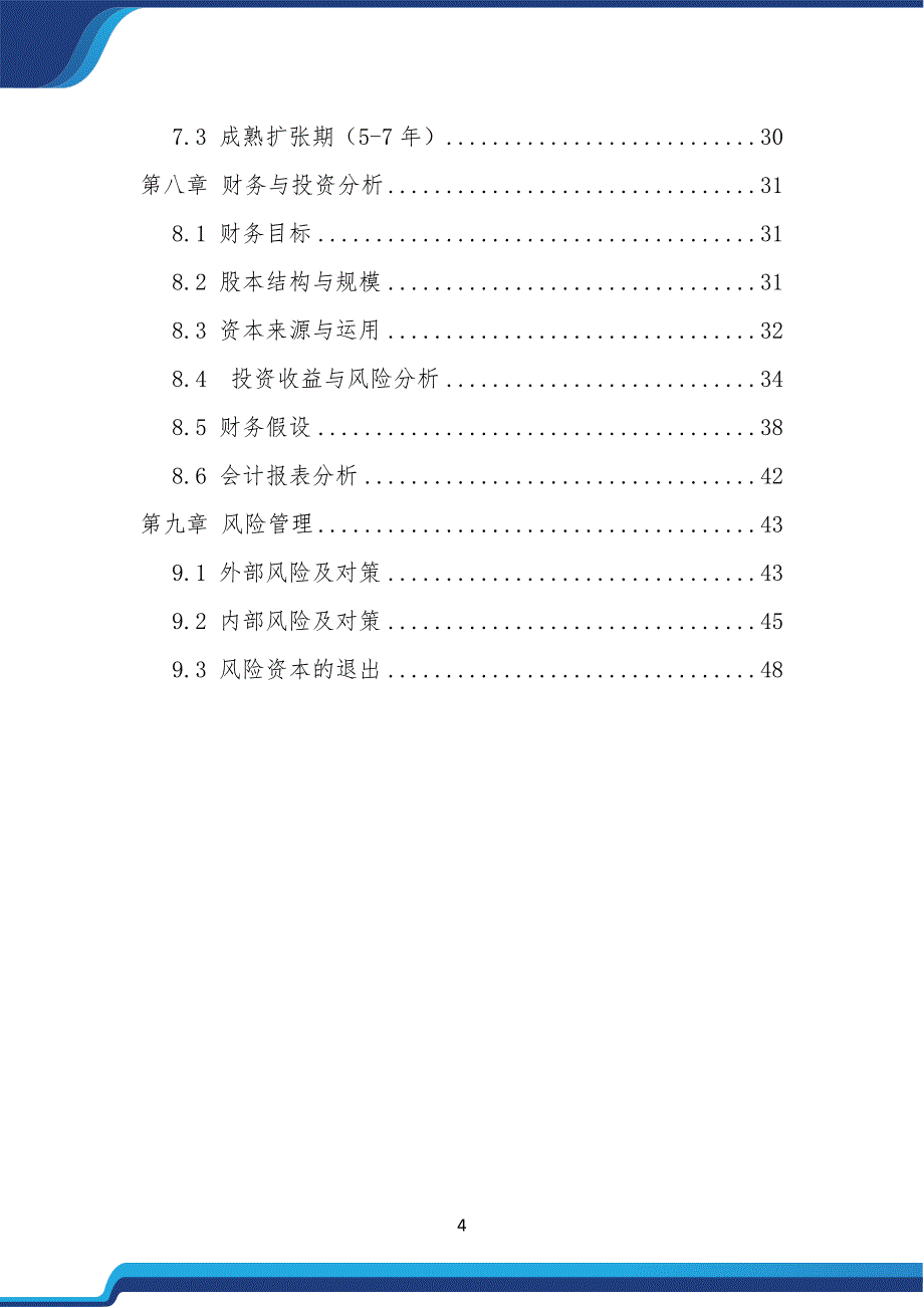 火眼预警——森林防火预警系统互联网+大学生创新创业大赛_第4页