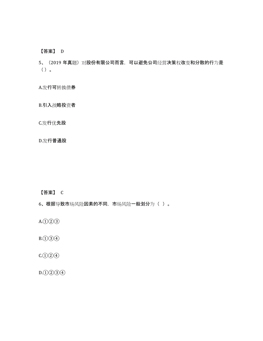 2023年浙江省证券从业之金融市场基础知识综合练习试卷B卷附答案_第3页