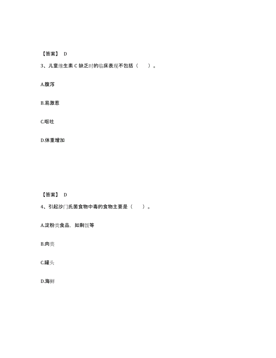 2023年浙江省公共营养师之二级营养师试题及答案十_第2页