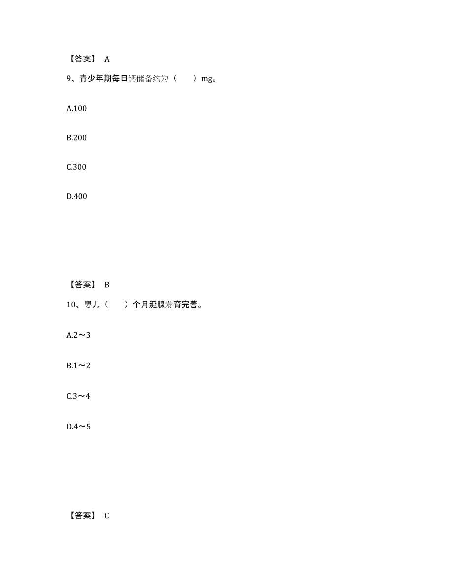 2023年浙江省公共营养师之二级营养师试题及答案十_第5页