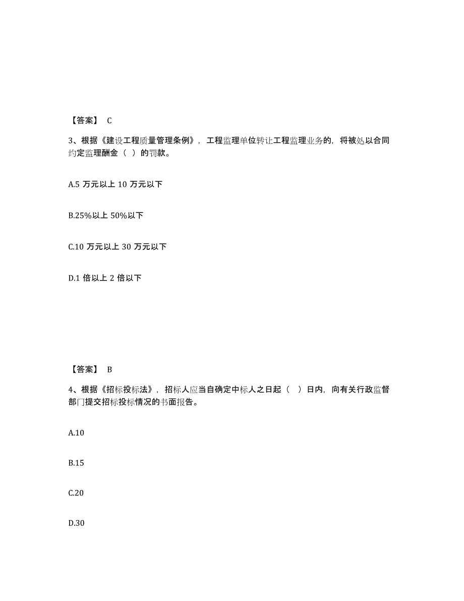 2023年安徽省监理工程师之监理概论考前冲刺模拟试卷A卷含答案_第2页