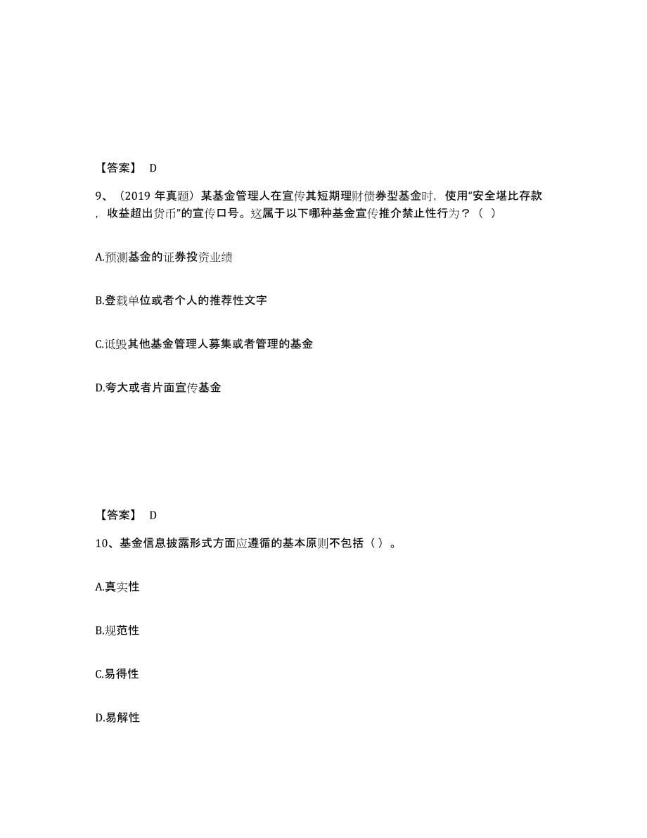 2023年辽宁省基金从业资格证之基金法律法规、职业道德与业务规范试题及答案九_第5页