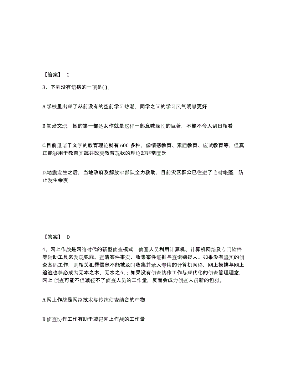 2023年浙江省公务员省考之行测提升训练试卷A卷附答案_第2页