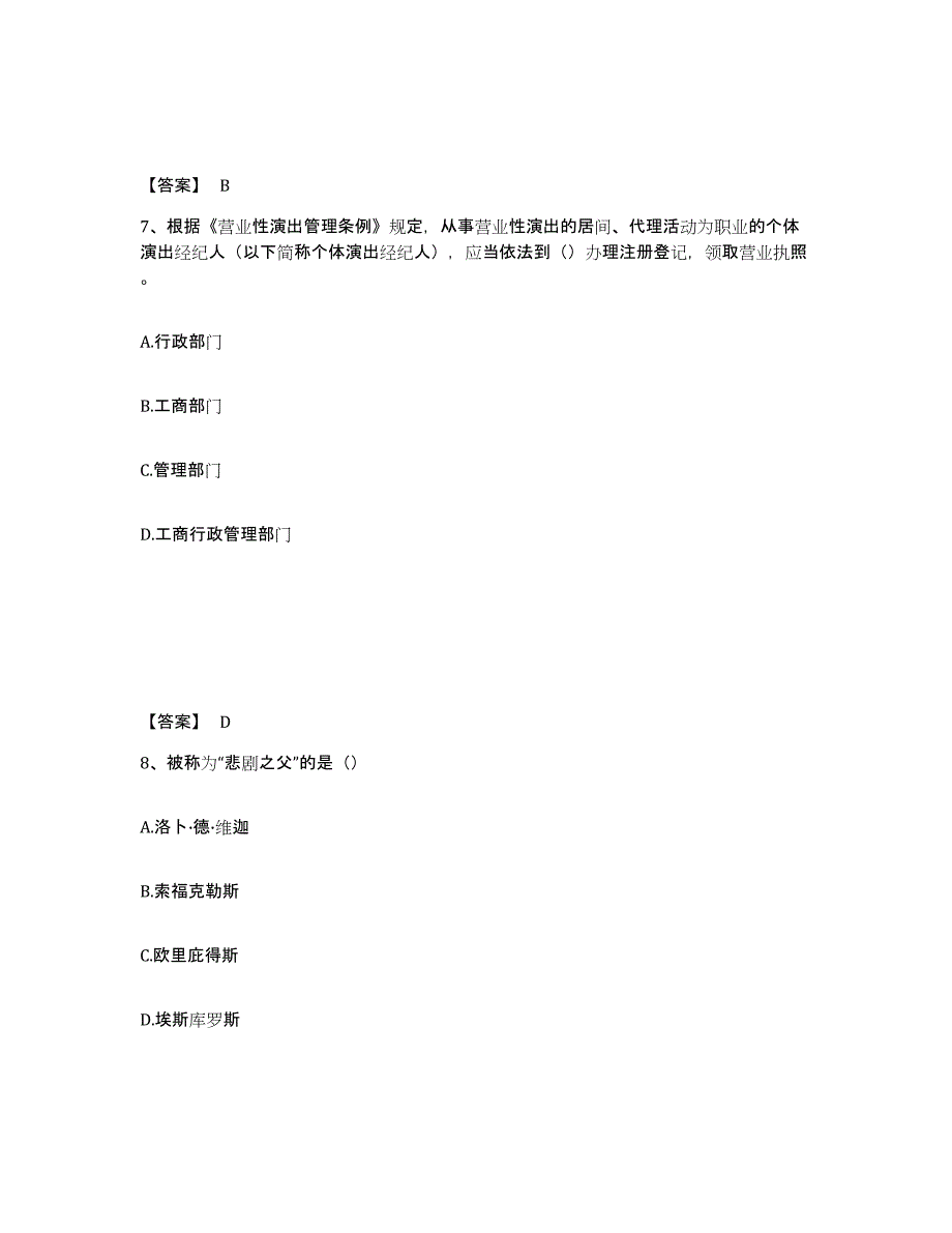 2023年浙江省演出经纪人之演出经纪实务练习题(九)及答案_第4页