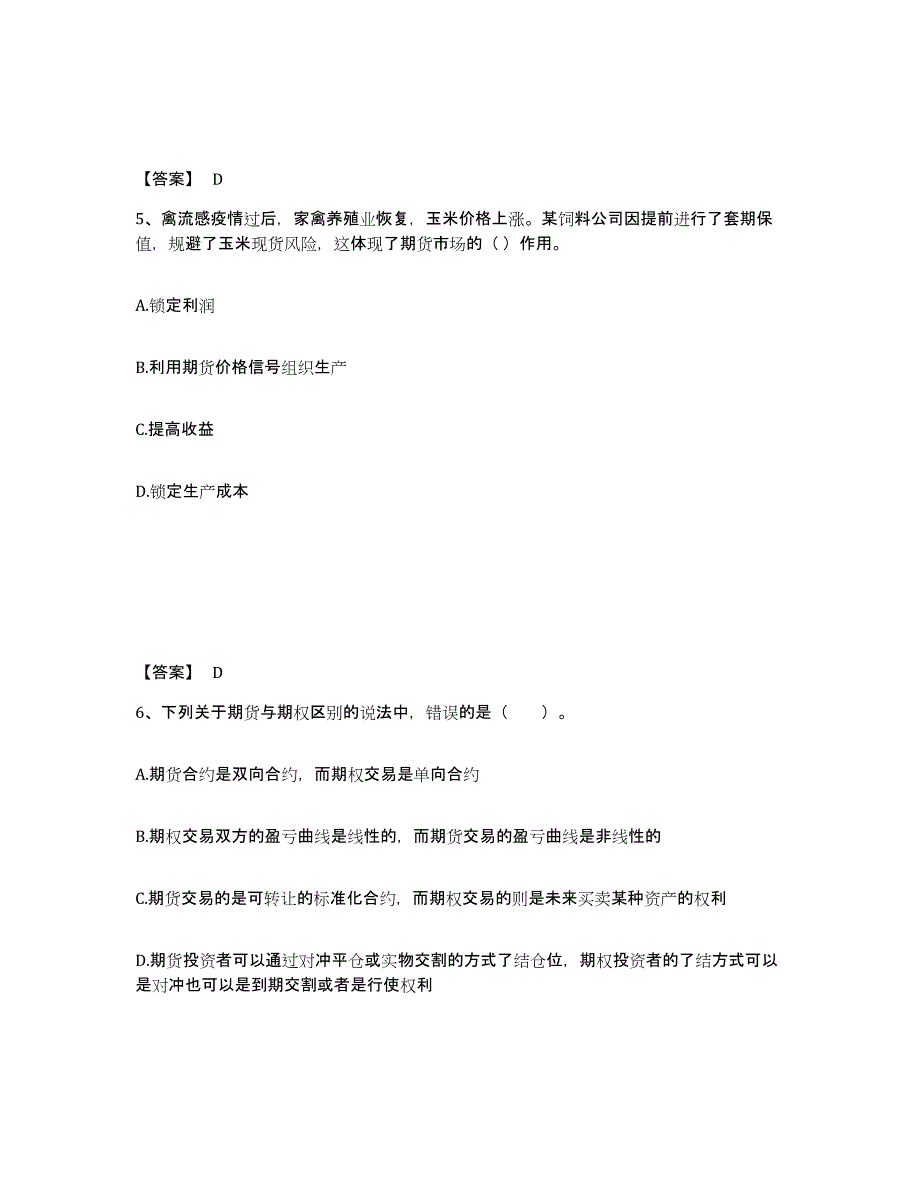 2023年黑龙江省期货从业资格之期货基础知识每日一练试卷A卷含答案_第3页