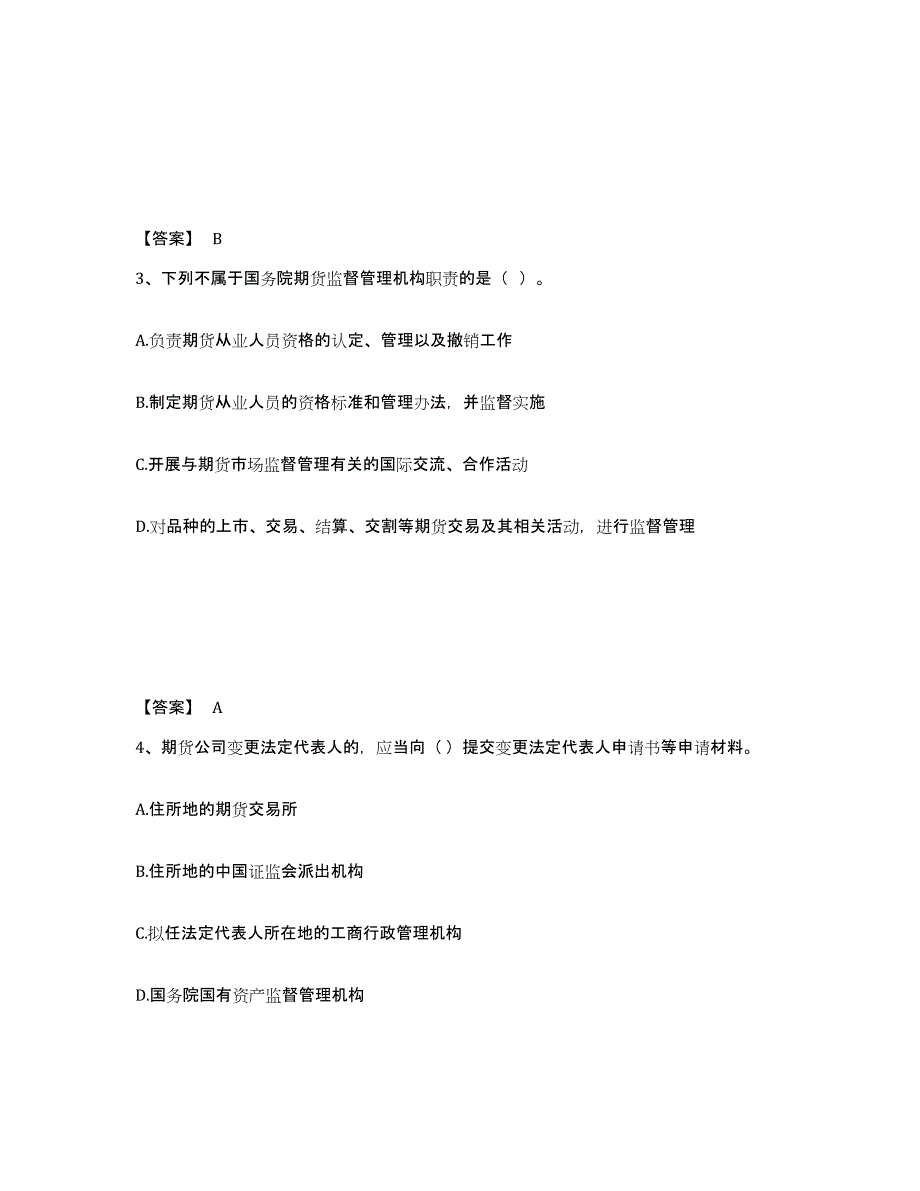 2023年浙江省期货从业资格之期货法律法规押题练习试题B卷含答案_第2页