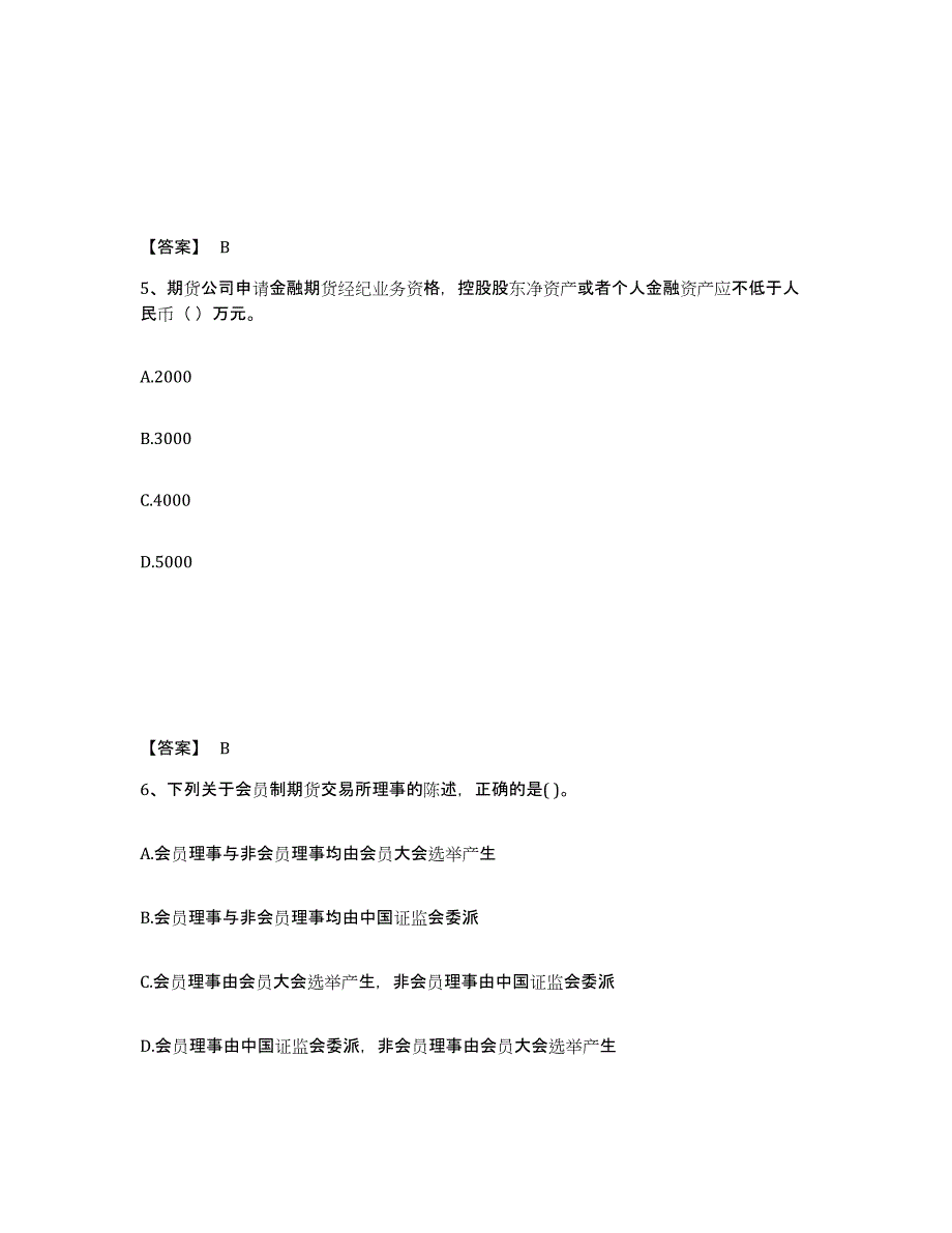 2023年浙江省期货从业资格之期货法律法规押题练习试题B卷含答案_第3页