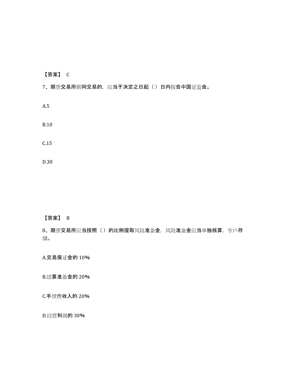 2023年浙江省期货从业资格之期货法律法规押题练习试题B卷含答案_第4页