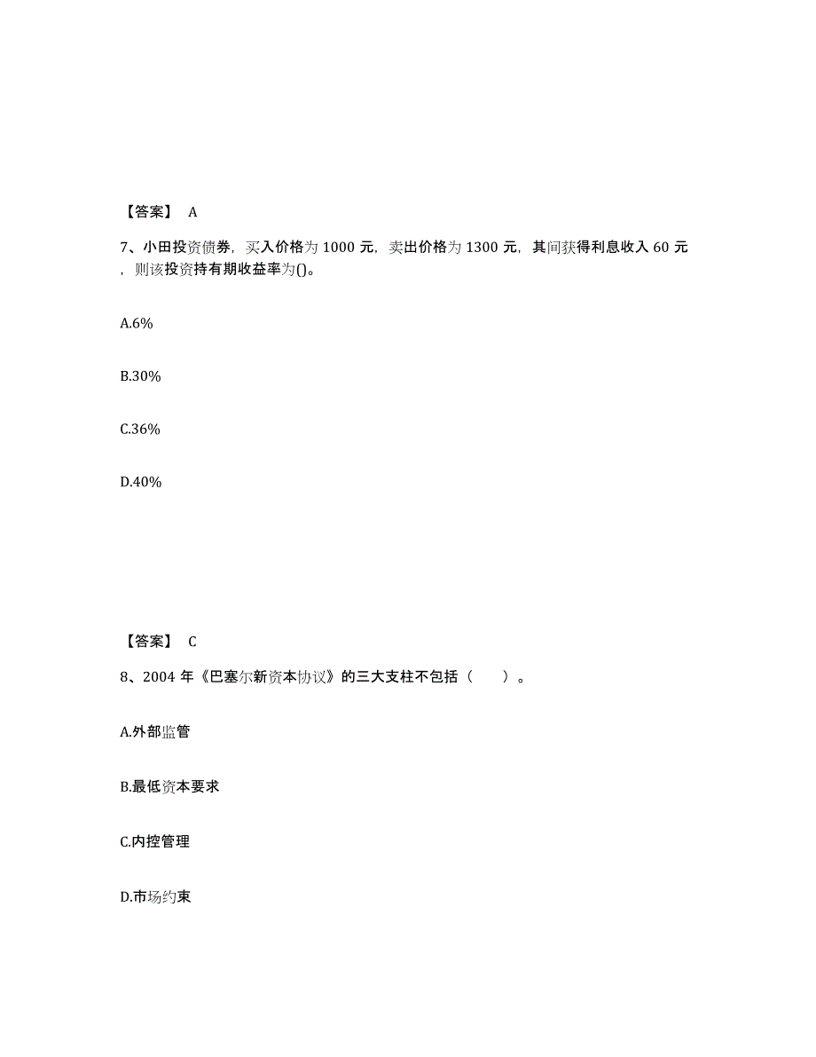 2023年浙江省初级银行从业资格之初级银行业法律法规与综合能力过关检测试卷A卷附答案_第4页