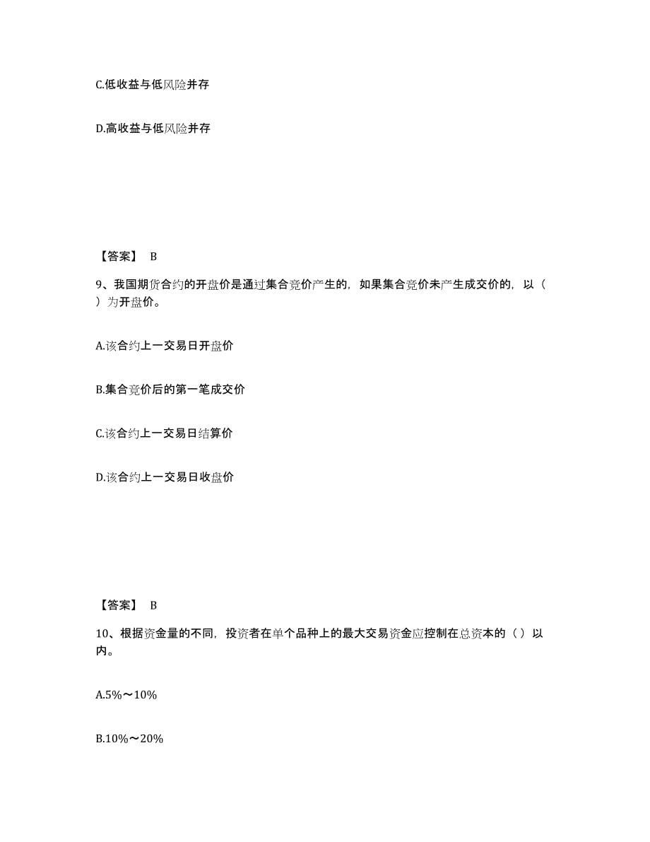 2023年黑龙江省期货从业资格之期货基础知识模拟考试试卷B卷含答案_第5页
