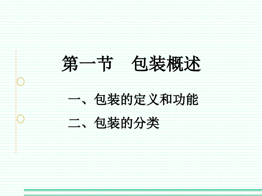 物流中心运作——包装课件_第4页