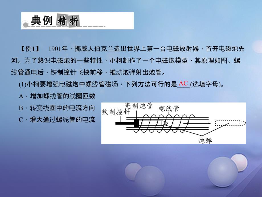 （浙江地区）2023中考科学总复习 第二部分 专题聚焦 专题十四 TSTE与PISA测试课件_第3页