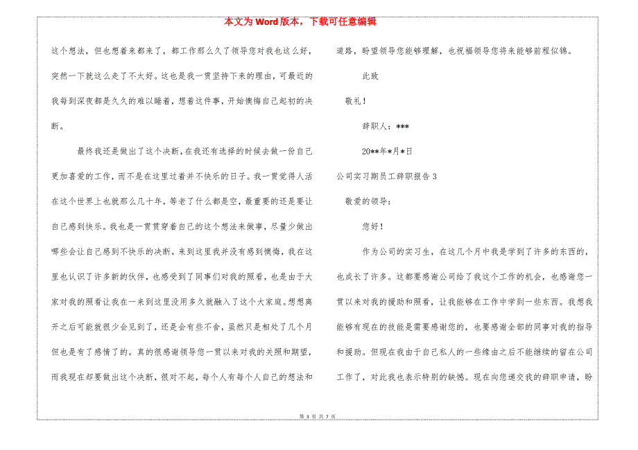 公司实习期员工辞职报告_第3页