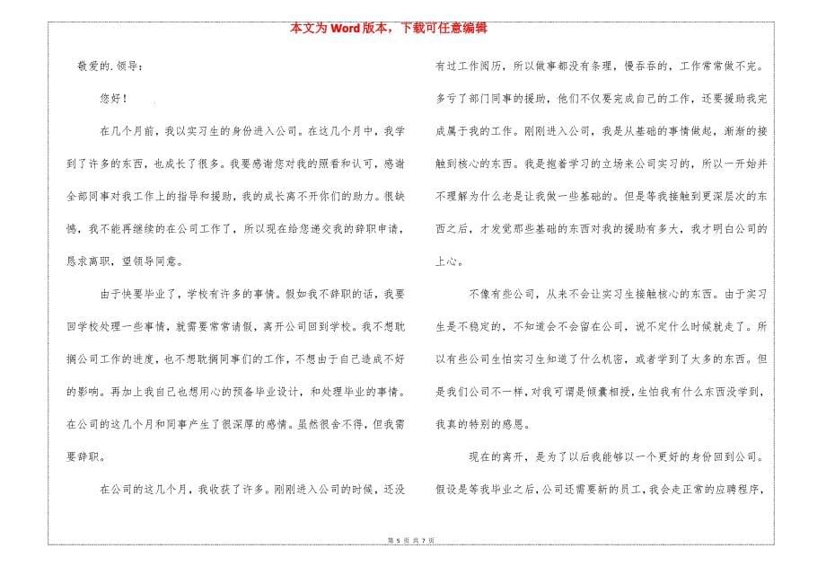 公司实习期员工辞职报告_第5页