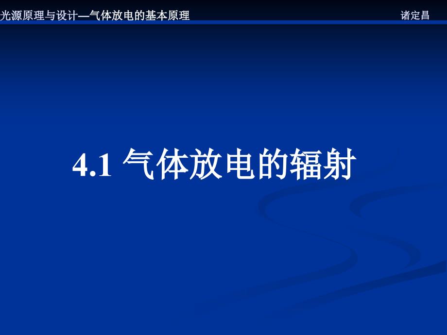 气体放电灯基本原理_第2页