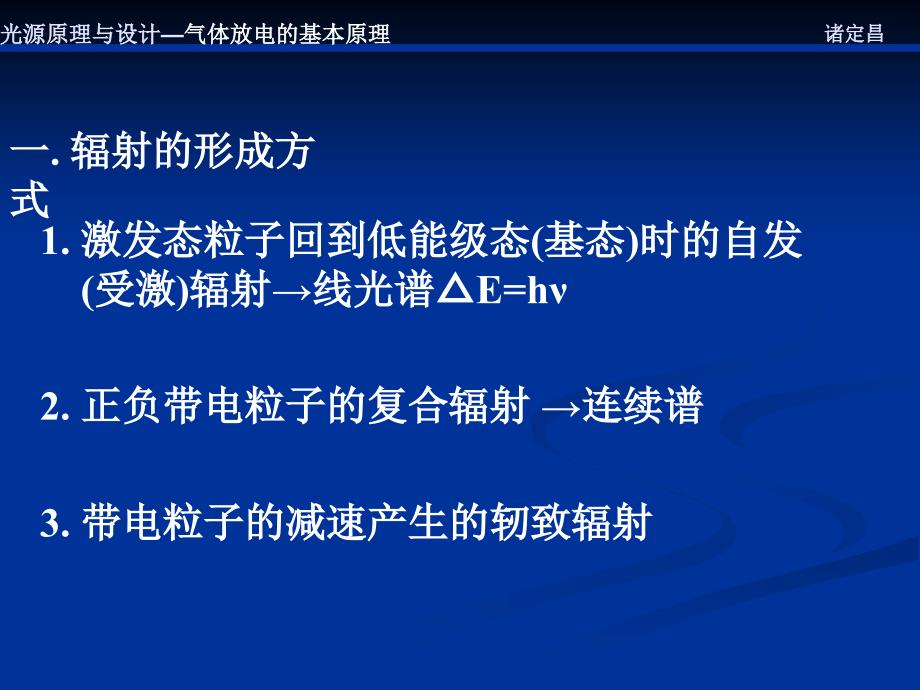 气体放电灯基本原理_第4页