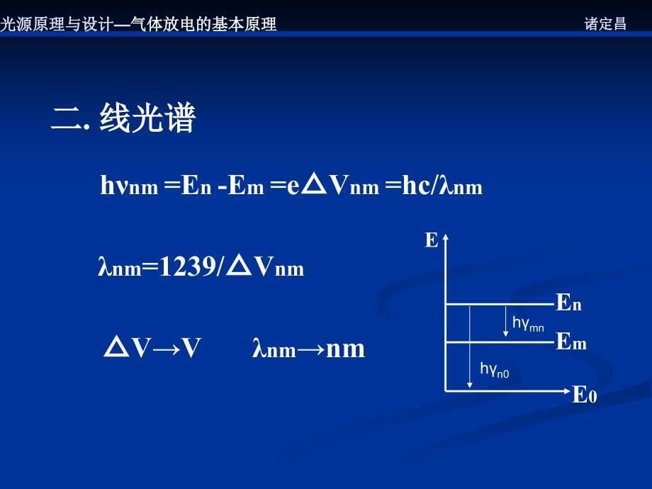 气体放电灯基本原理_第5页