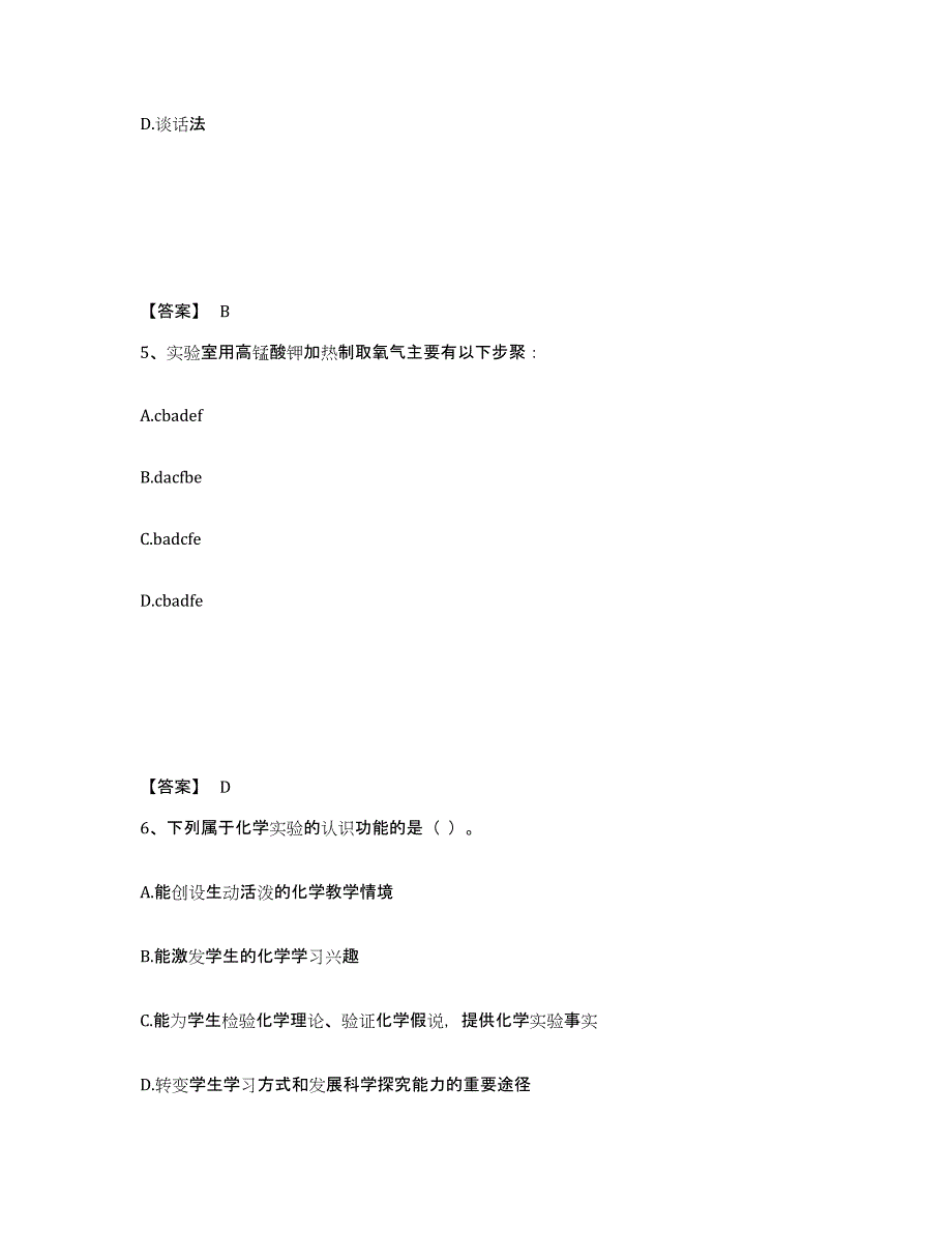 2023年浙江省教师资格之中学化学学科知识与教学能力通关提分题库及完整答案_第3页