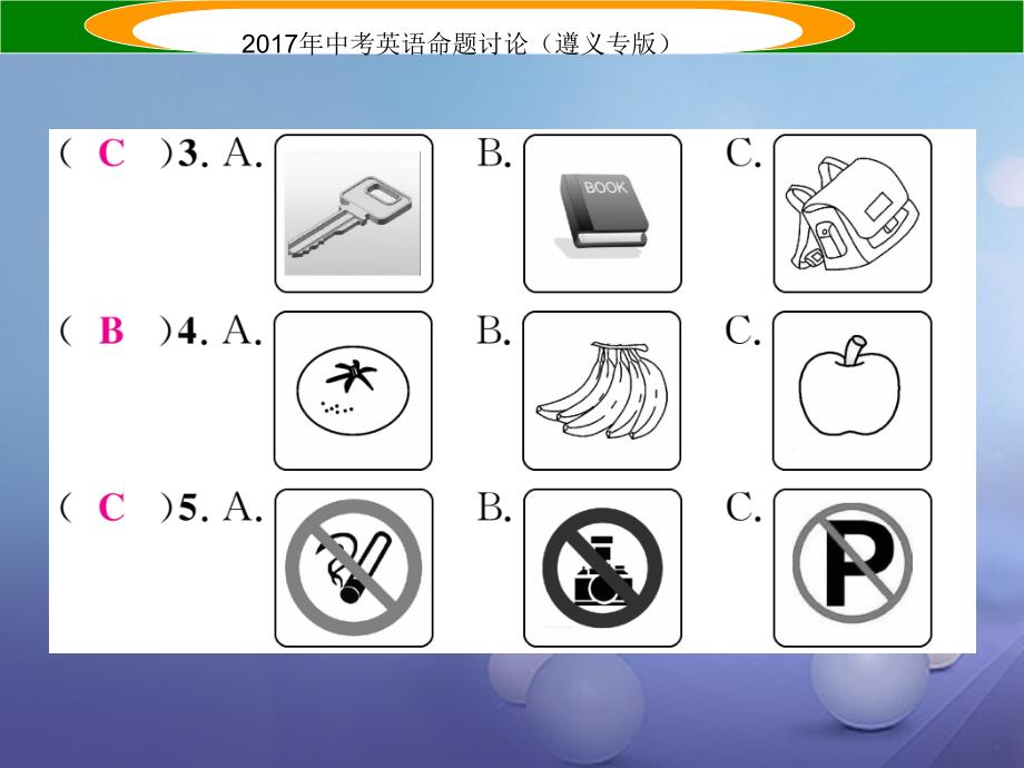 （遵义专版）2023中考英语命题研究 第3部分 中考题型研究篇 题型一 听力 Test 1课件_第2页