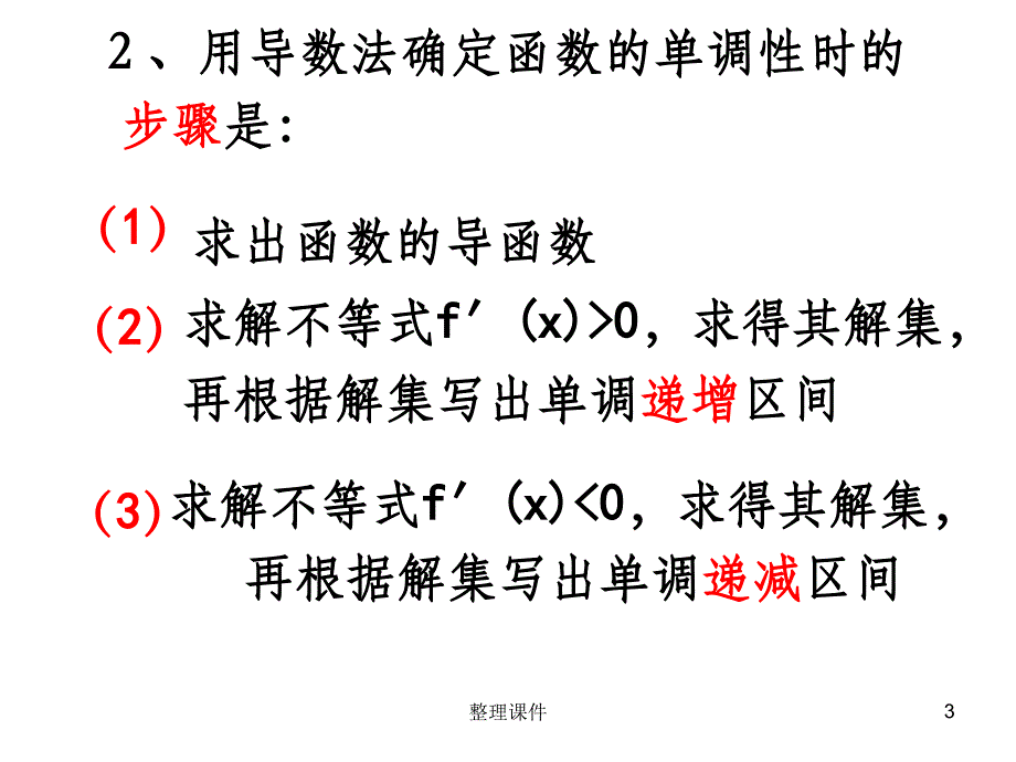 数学函数的极值与导数新人教B版选修_第3页