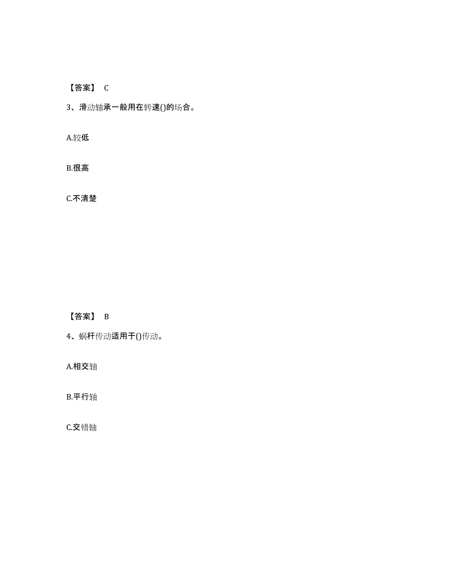 2023年安徽省国家电网招聘之机械动力类考前冲刺模拟试卷B卷含答案_第2页