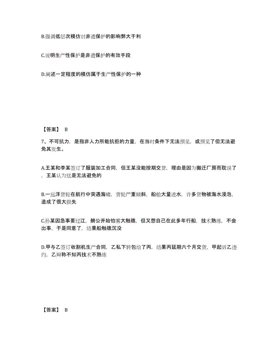 2023年黑龙江省政法干警 公安之政法干警自我提分评估(附答案)_第4页