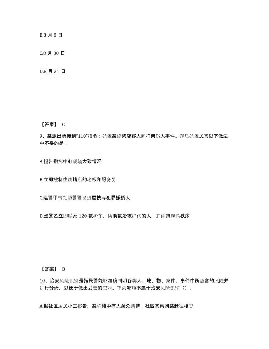 2023年浙江省政法干警 公安之公安基础知识模考模拟试题(全优)_第5页