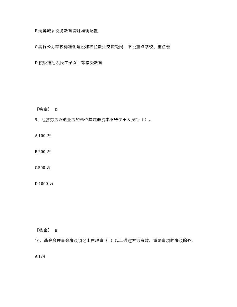 2023年浙江省社会工作者之中级社会工作法规与政策模拟试题（含答案）_第5页