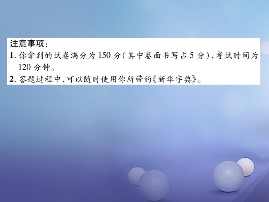 （安徽专版）（2022年秋季版）七年级语文下册 第六单元达标测试课件 新人教版_第2页