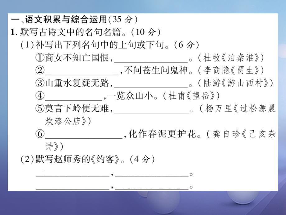 （安徽专版）（2022年秋季版）七年级语文下册 第六单元达标测试课件 新人教版_第3页