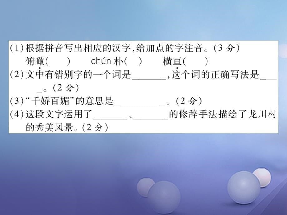 （安徽专版）（2022年秋季版）七年级语文下册 第六单元达标测试课件 新人教版_第5页