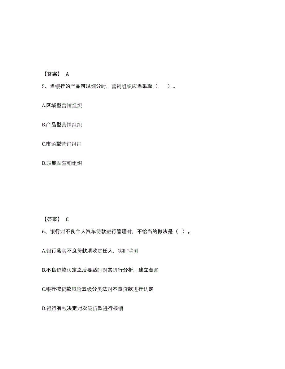 2023年浙江省初级银行从业资格之初级个人贷款模拟试题（含答案）_第3页