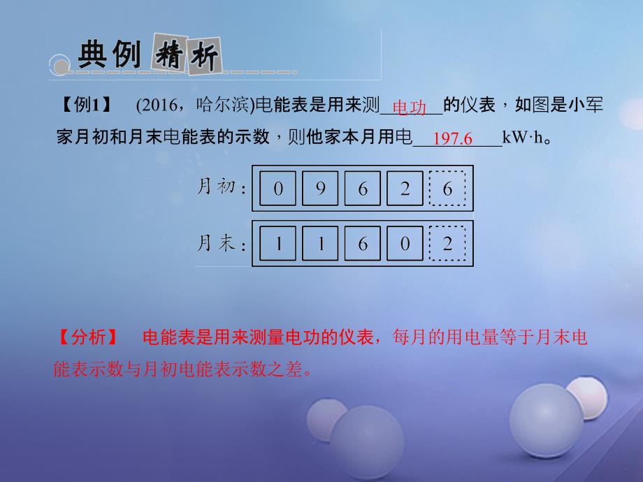 （浙江地区）2023中考科学总复习 第一部分 考点聚焦 第30讲 电功和电功率课件_第4页