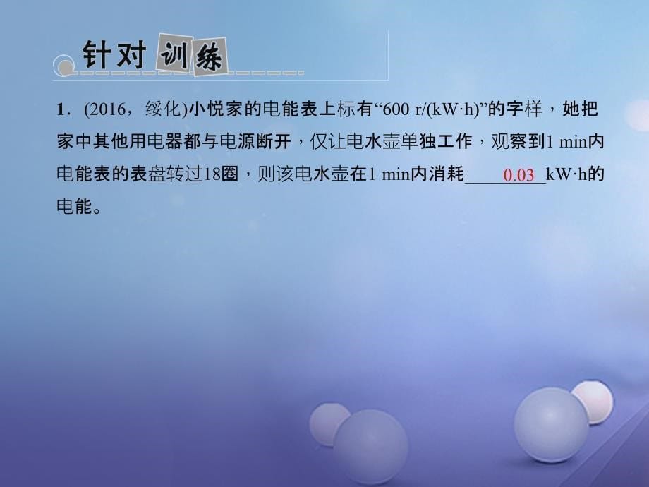 （浙江地区）2023中考科学总复习 第一部分 考点聚焦 第30讲 电功和电功率课件_第5页