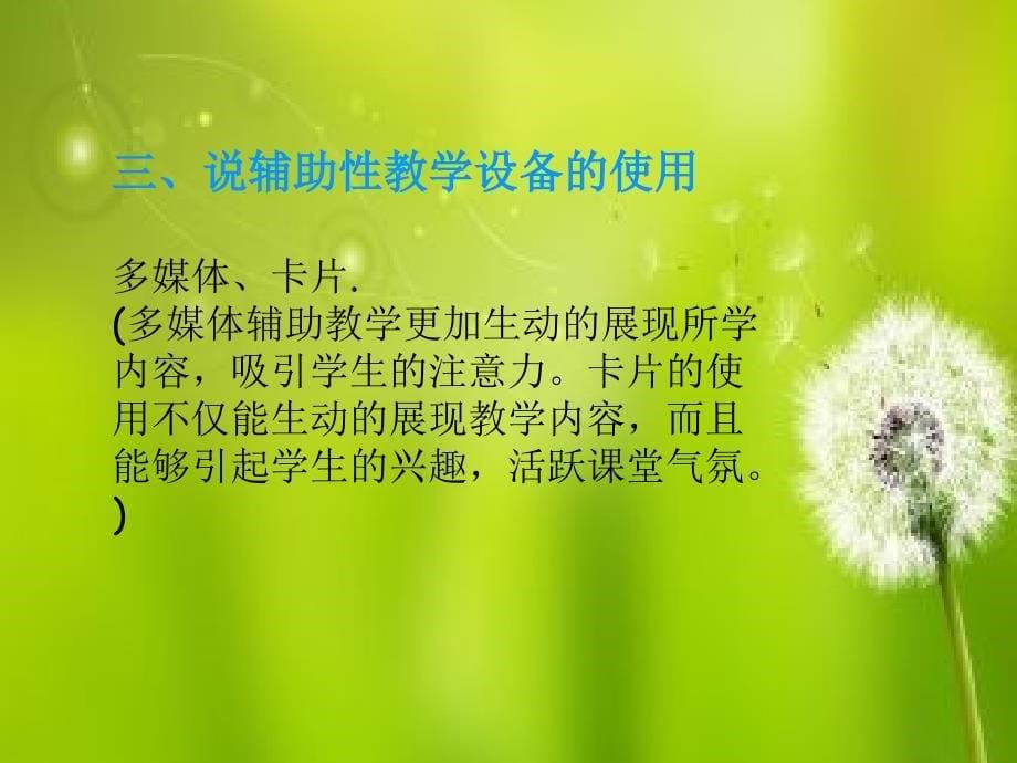 小英语学英语说课稿_第5页