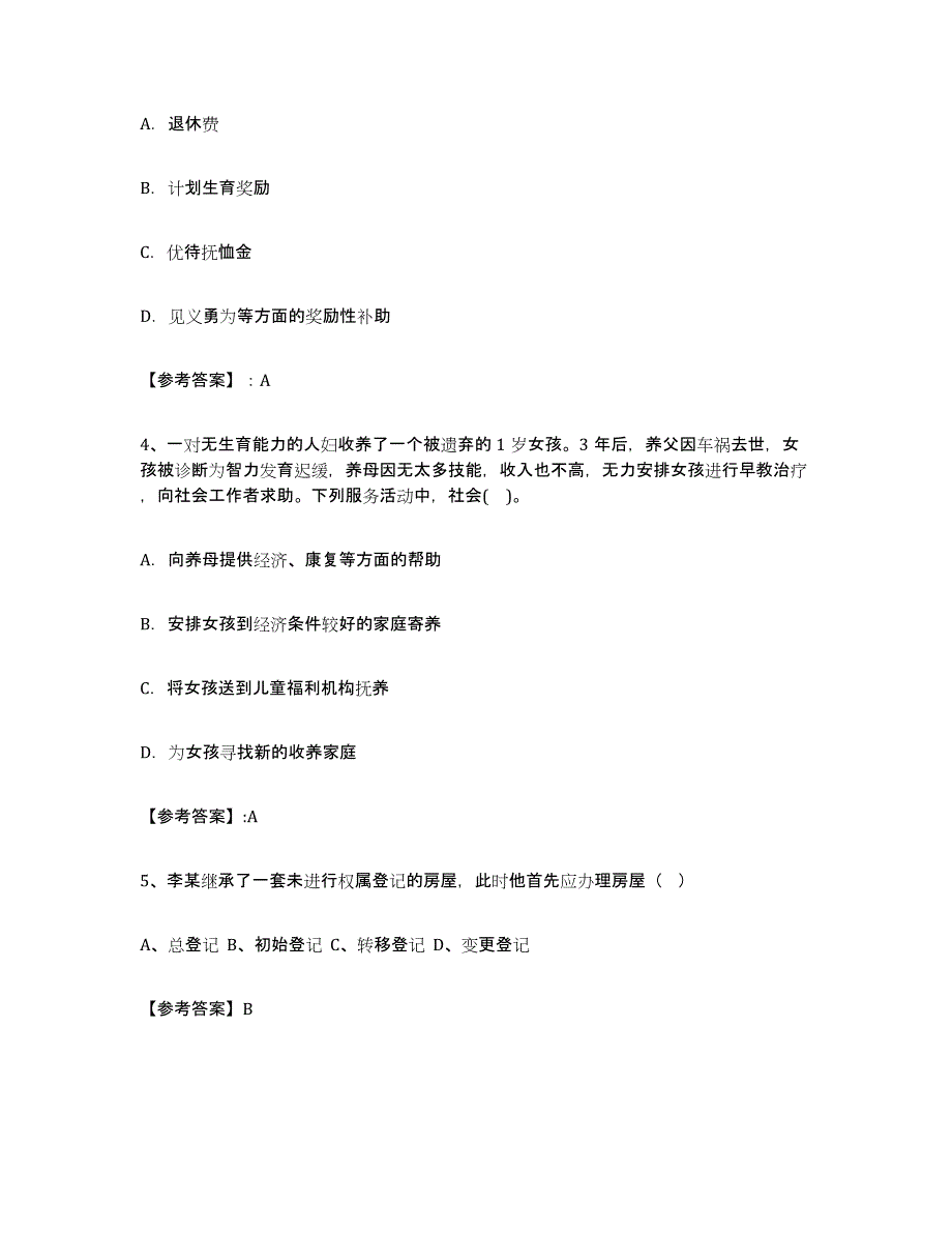 2023年安徽省社区网格员通关题库(附答案)_第2页