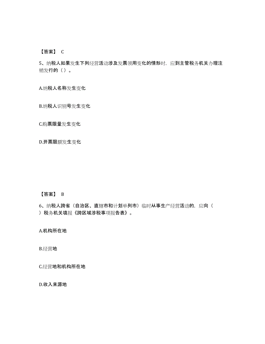 2023年浙江省税务师之涉税服务实务通关题库(附答案)_第3页