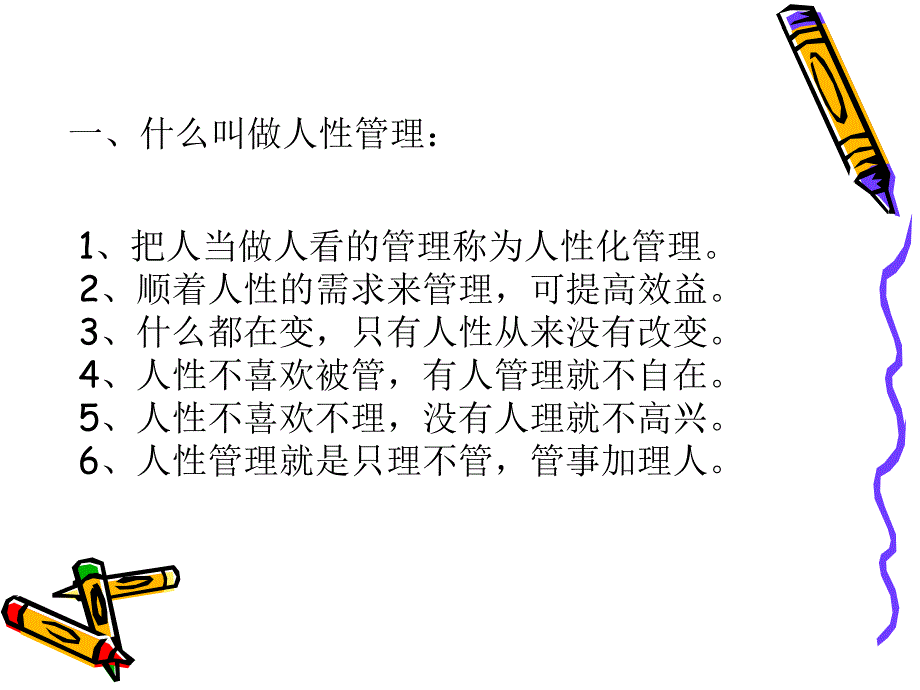 人性化管理培训教材_第2页