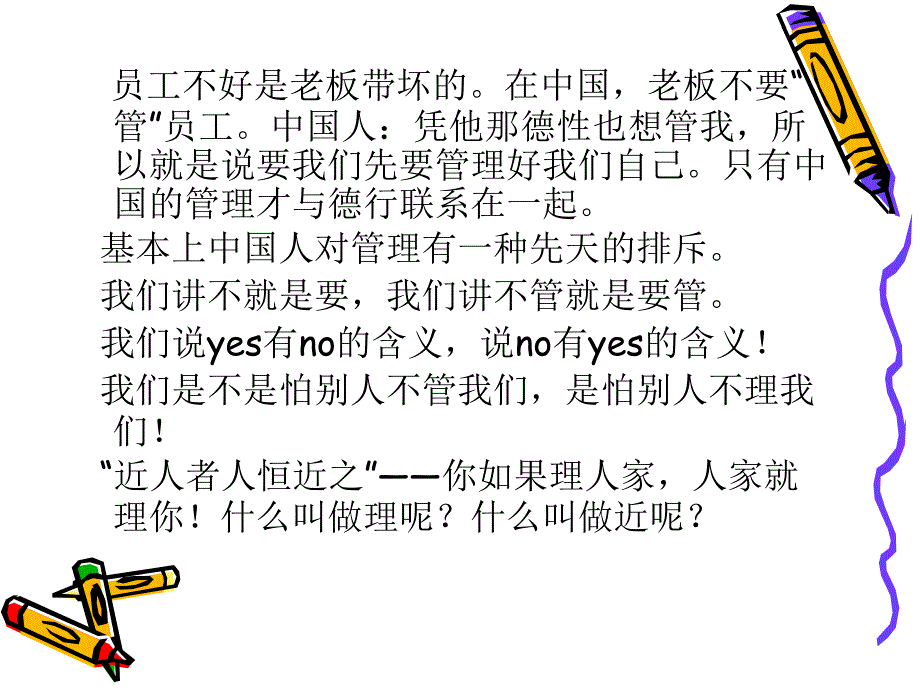 人性化管理培训教材_第3页