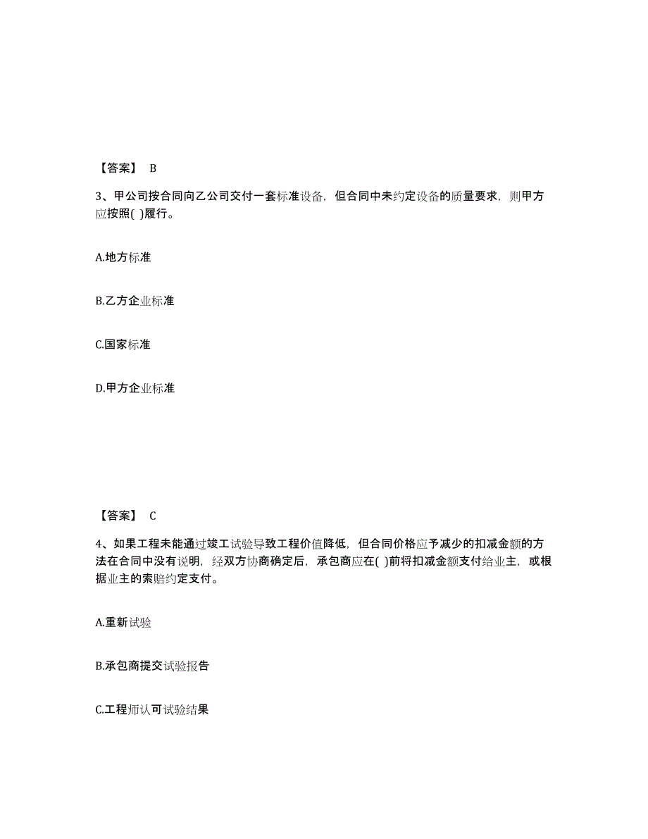 2023年浙江省设备监理师之设备监理合同考前冲刺试卷B卷含答案_第2页