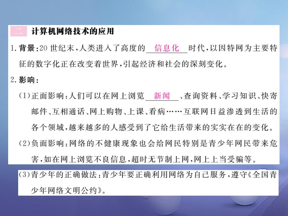 （玉林专版）2023年春八年级历史下册 第六单元 18 科学技术的成就（二）课件 新人教版_第3页