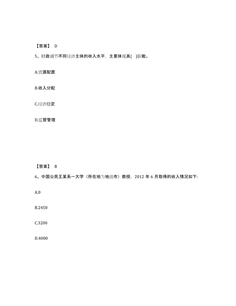 2023年浙江省初级经济师之初级经济师财政税收通关试题库(有答案)_第3页