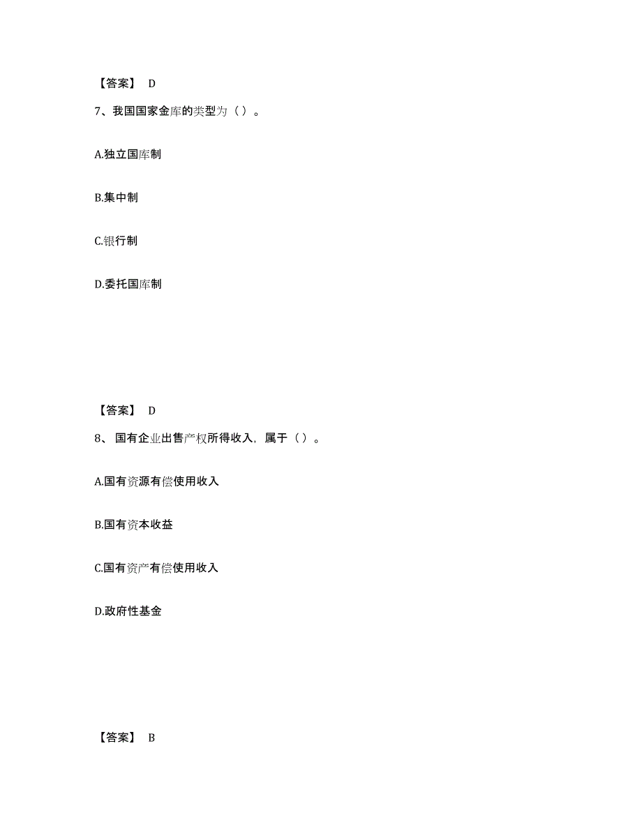 2023年浙江省初级经济师之初级经济师财政税收通关试题库(有答案)_第4页