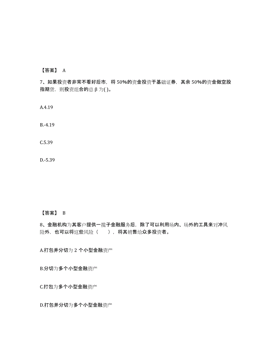 2023年浙江省期货从业资格之期货投资分析考前练习题及答案_第4页