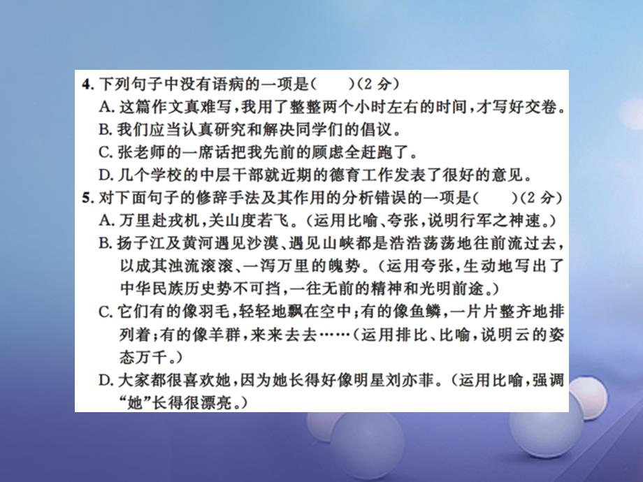 （2022年秋季版）2023年七年级语文下册 第二单元测试课件 新人教版_第3页